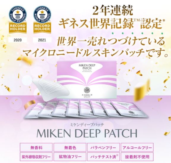 【ミケンディープパッチ】の価格を徹底比較！